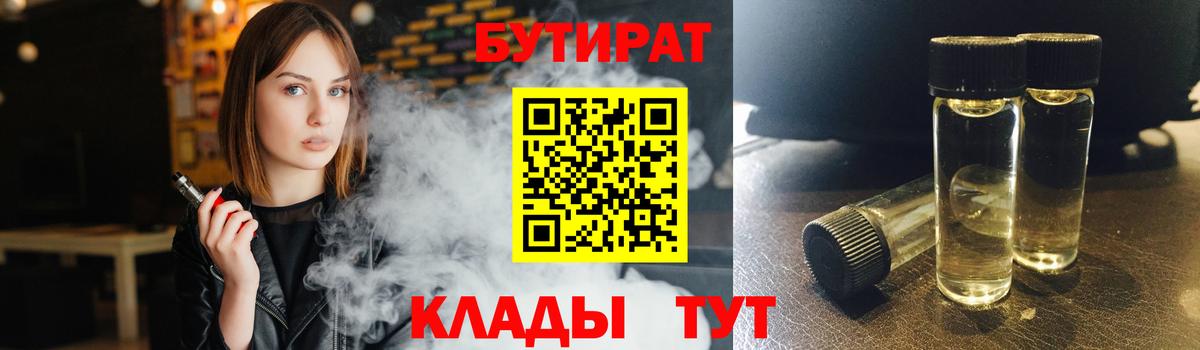БУТИРАТ Butirat  Вход с VPN  Бутират  Зима 