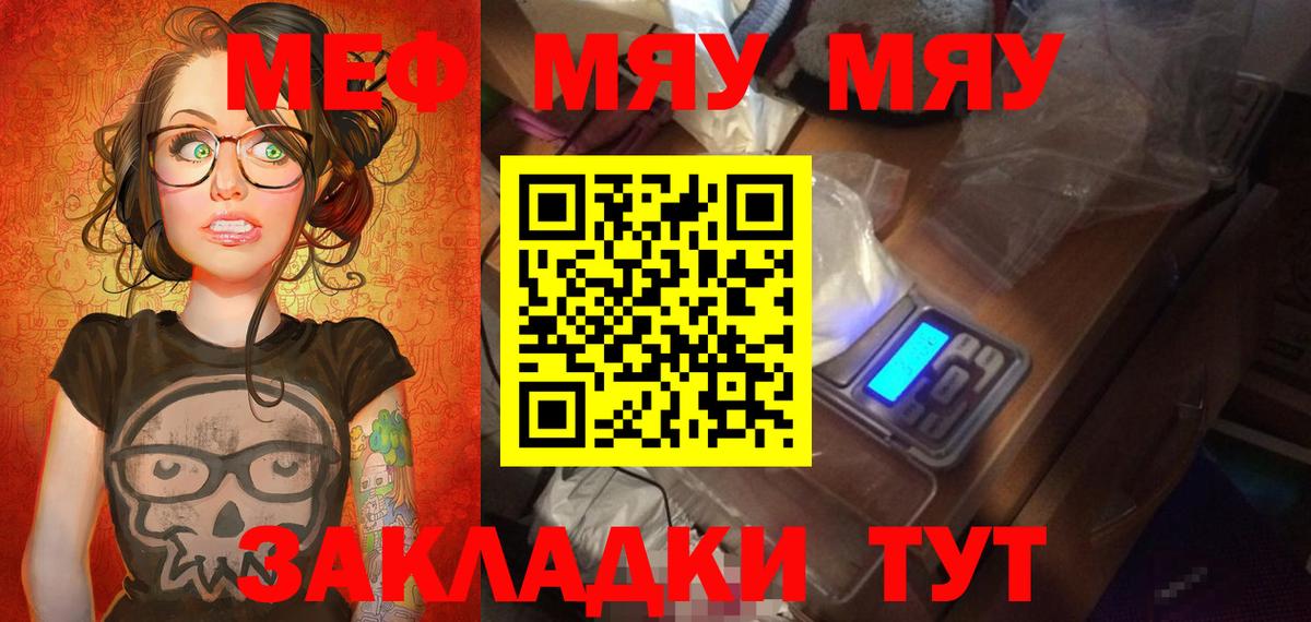 МЕФ  МЯУ-МЯУ мука  Вход с VPN  МЯУ-МЯУ VHQ  Зима 