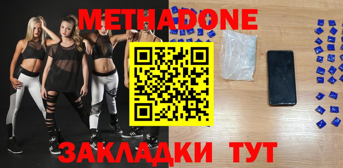 Метадон белоснежный  Вход с VPN  hydra ССЫЛКА  Зима  МЕТАДОН мёд 